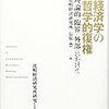 政治経済学の政治哲学的復権（長原豊編）