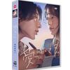愛の、がっこう。 DVD-BOX 木村文乃 ラウール 沢村一樹 [DVD]