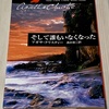 【書籍レビュー】【ネタバレ有】「ゼロサムゲームは面白い」そして誰もいなくなった