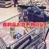 先日の食料品買い出し＆保存♪【2017年7月】