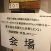千葉県の商品開発セミナーに登壇