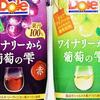 Doleワイナリーから葡萄の雫「赤」と「白」はどっちが美味い？飲み比べレビュー！