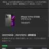 iPhone13 Pro 明日届きます