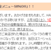 2/10は野田HANDIの開店記念半額DAY