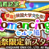 【ロマサガRS】「Romancing祭 セルマ編」のスタイル個人的評価まとめ