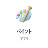 【ブログアイコン】どうやって作る？ココナラ？いや「ペイント」でしょ！