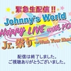 Jr.祭り20’夏 Rollin'が最高だったと伝えたい。