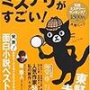 1/6読了本ストッカー:『このミステリーがすごい！2010年版』