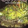 ファンタジーものの大傑作！レッドウォール伝説シリーズを繰り返し読み込んだ小学生時代の記憶。