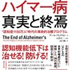 認知症の正しい治し方　 - 　コウノメソッド