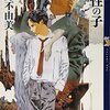 魔性の子　十二国記０　読了