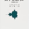 概説書の効用