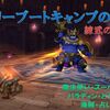 【ブートキャンプ】ヴァリーブートキャンプの記録〔練武の獄卒ー第４弾〕
