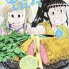 　感想　小林銅蟲　『めしにしましょう』1～6巻