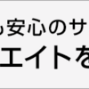アフィリエイト広告つけてみる！の巻