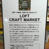 梅田LOFTのCRAFT MARKETに10/20まで参加しています！