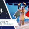 イベント『聖なる星の日々』12月21日より開催！