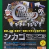  「Chicago JAPAN TOUR 2012」