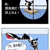【クピレイ犬漫画】潜水艦と漂流者・その２