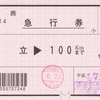 急行列車さらに縮小へ