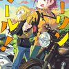 「ツーリンガール！ (4)」(Kindle版)