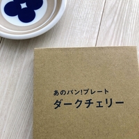 毎月15日リトルマーメイドの日、プレゼントでもらえる「あのパン！プレート」を集めたい