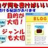 ブログって何書けば良いの？どんな事でも良いの？稼ぐ気ありません