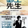 【ハーフムーンランキング】2025年4月下旬ー詩森ろば「御上先生 シナリオブック」谷川俊太郎・中島みゆき「終わりなき対話」が気になるっ！横尾忠則の展覧会も始まるぞ！！