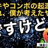 デッキやコンボの起源問題～それ、僕が考えたやつですけど？～