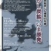 三池爆発５０年展の大阪展が１１月９日から１６日まで、エル・おおさかで。