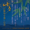 七夕Sessionイメージ音源