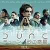 DUNE デューン 砂の惑星