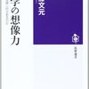 『数学の想像力 正しさの深層に何があるのか』を読んだ