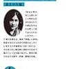 伊藤野枝『乞食の名誉』における電車内の記述