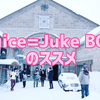 ハロプロガイド：まだ間に合う！ Juice=Juke BOXに一度は行くべき！