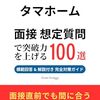 【1419】タマホーム株価分析｜高配当と株主優待の魅力、リスクは？
