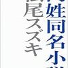 出会い系のスパムメールの差出人の名前