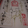 【千葉・南房総】南房総の山の中　電波も届かない小松寺【御朱印】