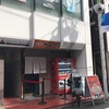 ちばから　経堂店