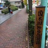 名跡巡りジョグ