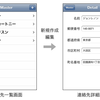 サルでもわかる Core Data 入門【実装編】