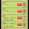 今日はいよいよ大型アップデート！ 恒常ミッションの受け取り忘れに要注意！