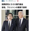 「ファンファン・ラ・チューリップ」と『日米首脳会談』と福沢諭吉の「一身独立して一国独立す」