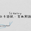 【日本語 歌詞】BTS V 「Scenery（風景）」和訳・楽曲解説【テテ ソロ】