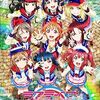 輝きの遥か彼方まで────『ラブライブ！サンシャイン!! The School Idol Movie Over the Rainbow』感想