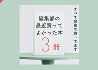 NHKドラマでも話題に。『宙わたる教室』は登場人物の感情の変化にグッと来る名作……ほか編集部が買ってよかった本