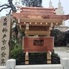 小さくなった神社が見てきた神戸の歴史