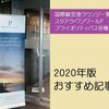 【2024年版国際線空港ラウンジ】海外ラウンジ一覧！！