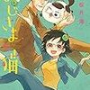 9月10日新刊「おじさまと猫(8)」「からかい上手の高木さん (16)」「魔法使いの嫁 16」など