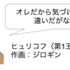 【ハンターハンター】ヒュリコフが1014号室に派遣された理由は何か？（図説つき）